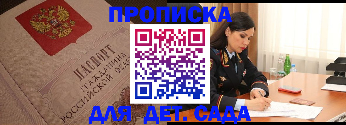 купить прописку в Гатчине
